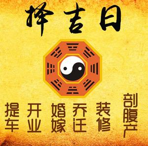 寿宁择吉日