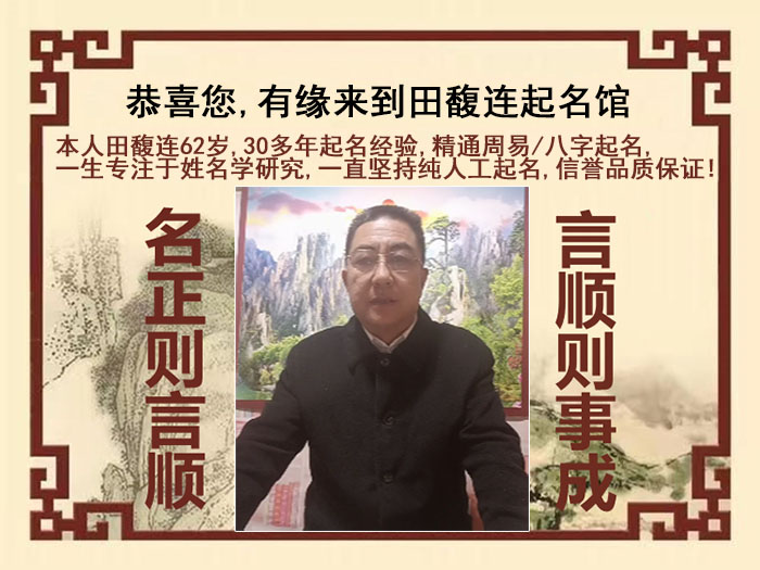 寿宁尚名轩田馥连起名