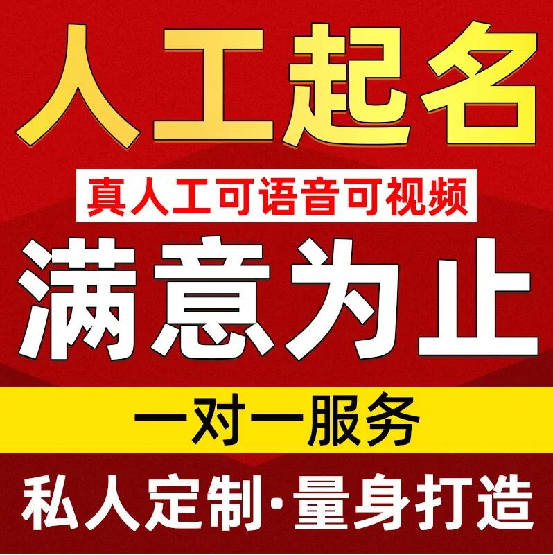  寿宁取名/改名 找田老师
