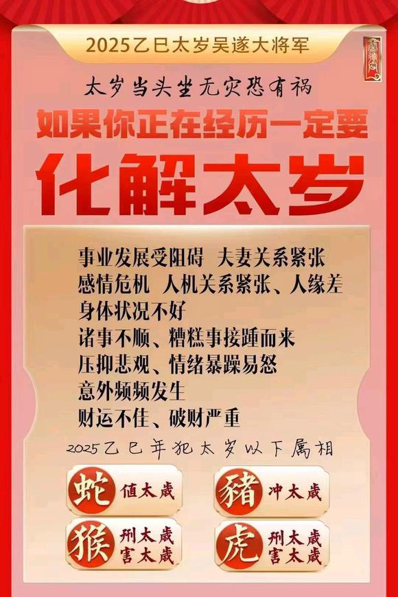  寿宁怎么化太岁-化太岁找田大师- 一对一人工解答